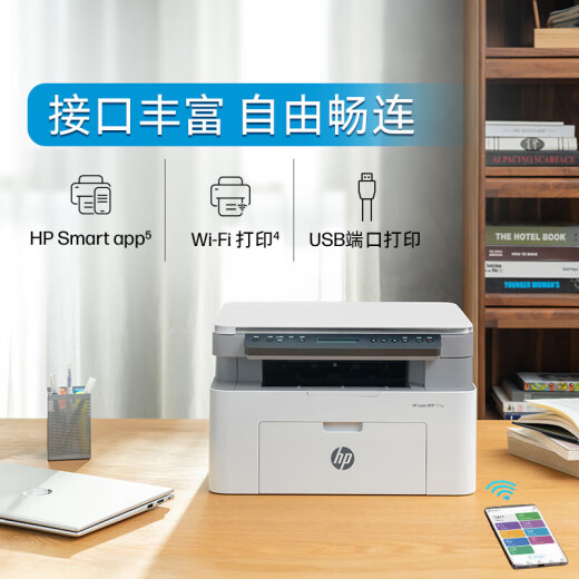 惠普（HP）1188w/a/nw打印机办公A4黑白无线激光学生家用三合一复印扫描多功能一体试卷打印 117w【小白棒+手机异地打印】远程款 官方标配（全国联保）