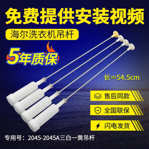 
Yaying original Haier washing machine suspension rod XQB75M1268M12588M12688 suspension spring balance rod shock absorber Original new set