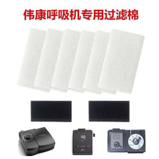 呼吸机配件557/567/767/757过滤棉片空气滤芯粉尘滤网适用飞利浦 飞利浦黑棉2片+8片白棉