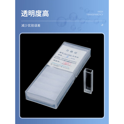 石英比色皿玻璃  751/722 5 10 20 30 40 50 100mm 分光光度计 石英20mm2只装一盒