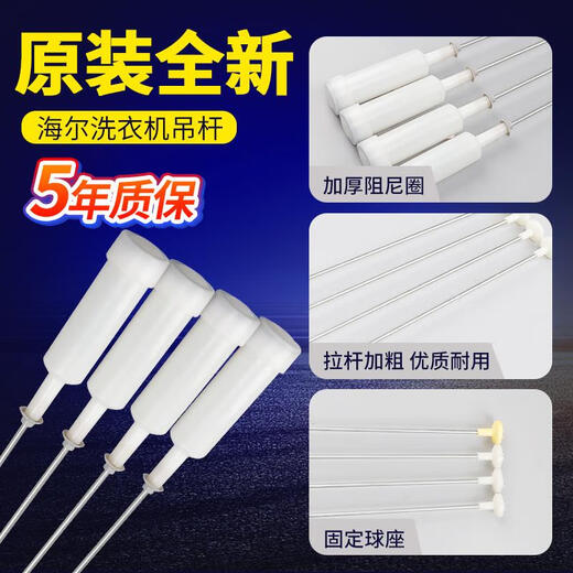 
Yaying original Haier washing machine suspension rod XQB75M1268M12588M12688 suspension spring balance rod shock absorber Original new set