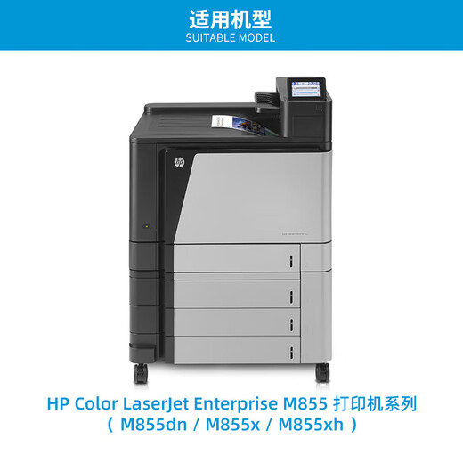 惠普（HP）826A CF310A硒鼓原装粉盒黑色 适用M855dn/M855x/M855xh打印机硒鼓墨粉 826A黑色粉盒(CF310A)约29000页