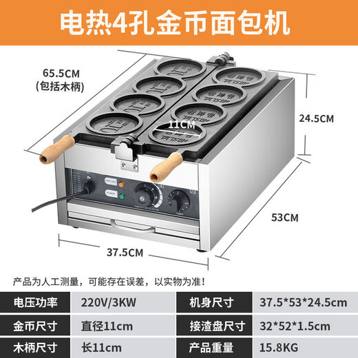 YWZR gold coin bread machine Internet celebrity brushed gold coin pancake machine cheese coin baked waffle pancake machine stall commercial 4-hole gold coin pancake machine (electric heating)