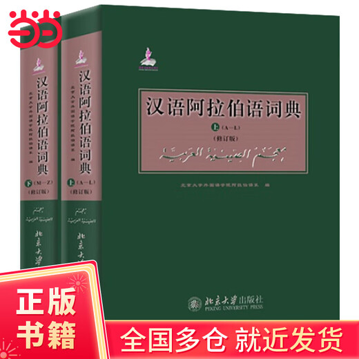 Diccionario chino árabe (edición revisada)