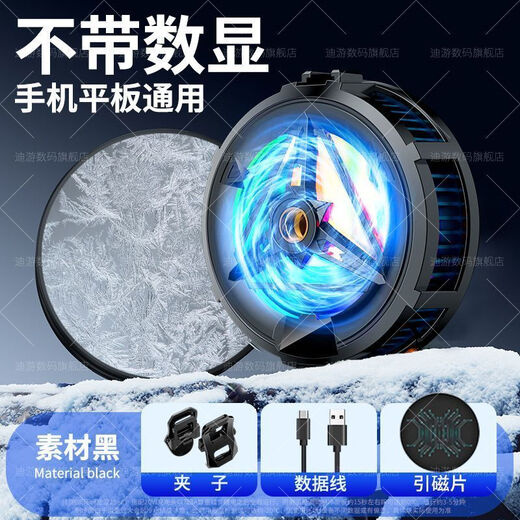 芸洛手机散热器磁吸半导体制冷降温神器超冰封背夹适用iPhone 真滴很冷丨中国人不骗中国人 一个小风扇丨真滴不冷 黑色