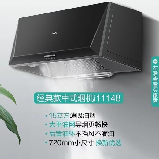 
[Factory sent] 720mm small-size range hood i6D05/i11148 old-fashioned classic Chinese-style household top suction Vatti i11148 black 15 air volume