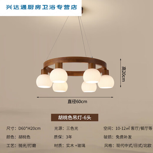 
XMSJ Xingtong retro chandelier living room main light New Chinese walnut color solid wood atmospheric household round Walnut color 1048-6 head chandelier + neutral light