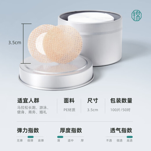 Jindu Disposable Men's Breast Patch Swimming, Running, Marathon and Fitness Special Anti-Protrusion Ultra-Thin Invisible Chest Patch