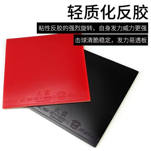 729天翼反胶套胶729天翼2反手套胶粘性轻乒乓球拍反胶初学进阶胶皮 天翼套胶(40度) 红色/2.0mm