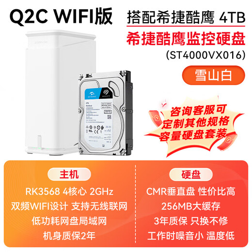 Jispace Q2C WIFI nas private cloud home network storage server dual-disk Gigabit network port hard drive home cloud smart AI entertainment audio-visual office Q2C WIFI white with Seagate Cool Eagle 4T*2 genuine equipment warranty two years hard drive three years