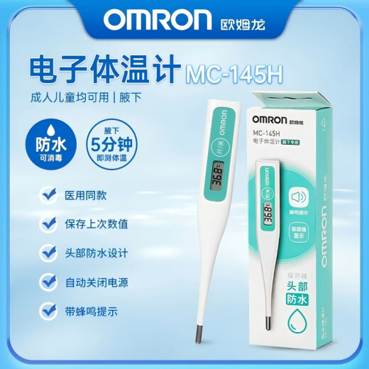 欧姆龙（OMRON）欧姆龙体温计MC-686 /687电子体温计儿童成人家用腋下高精度温度 MC-681【20秒速测】腋下