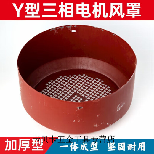 XMSJ电机风罩Y系列风帽风叶罩后盖风扇保护罩电动机配件大全 Y355-直径695mm
