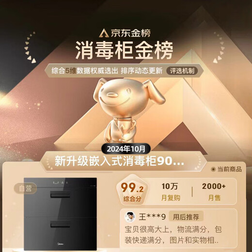 Midea Nuanyang Disinfection Cabinet Embedded Home Lightwave 2.0 110L Double Layer Large Capacity Tableware Cupboard Tableware Baby Bottle National Subsidy 90Q15S Pro