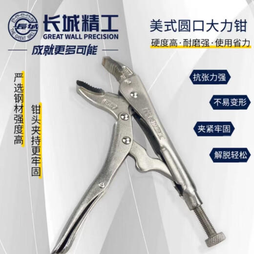 Great Wall Seiko Round Mouth Power Pliers Multifunctional Fixed Pliers Woodworking Clamp Holding Tool 250mm (10) 232110
