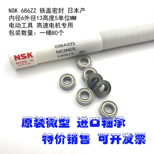 日本NSK进口微型小轴承 683 684 685 686 687 688 6800 6801ZZ AZ 688AZ 内径8外径16高度5 其他