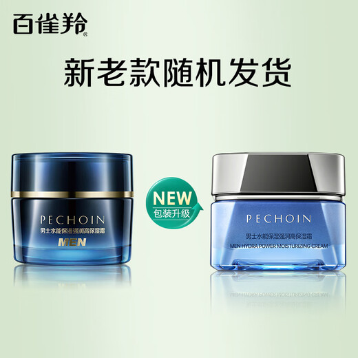 Pechoin Men's Skin Care Cream Water Moisturizing Strong Moisturizing High Moisturizing Cream 50g Quality Domestic Products Mid-Autumn Festival Gift