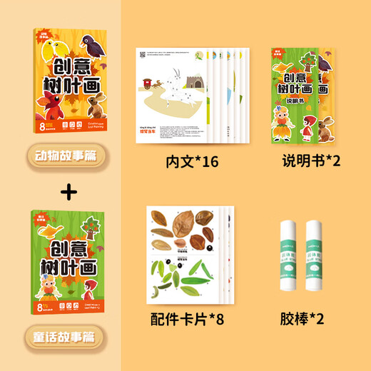 雷朗树叶画幼儿手工diy儿童玩具贴画专注力训练男女孩生日礼物