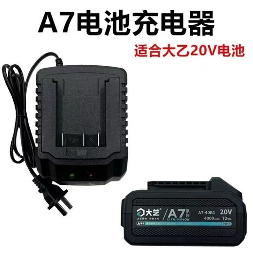 XMSJ Dayiyi A7 charger 20V lithium battery 5801/6630 angle grinder electric circular saw battery universal seat charge A7 battery universal seat charge 2 pieces