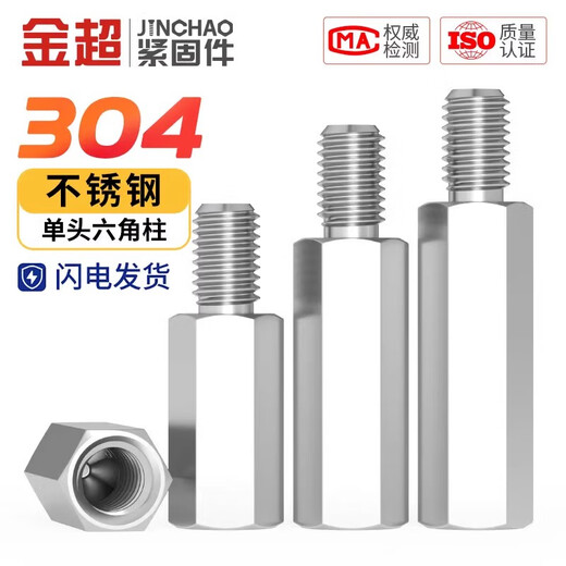 Jinchao 304 stainless steel single-head hexagonal binding post isolation column Yin and Yang stud single-pass support internal and external tooth connection copper column M4*10+6 (10 pieces)