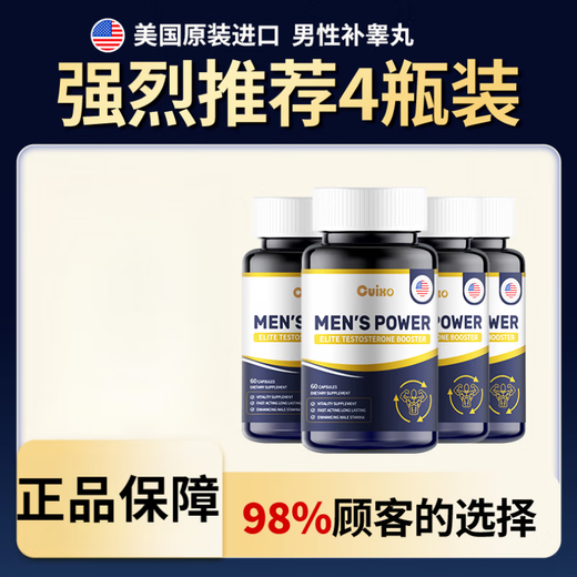 Cuixo美国原装进口补睾丸补充荷尔蒙睾酮雄性促睾素健身增肌60粒 4瓶重拾自信装9925的客户选择