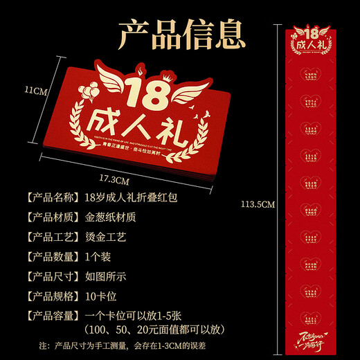 Yanyuji adult gift red envelope adult gift male 18-year-old surprise female 18-year-old ritual birthday red envelope folding 10 card slots
