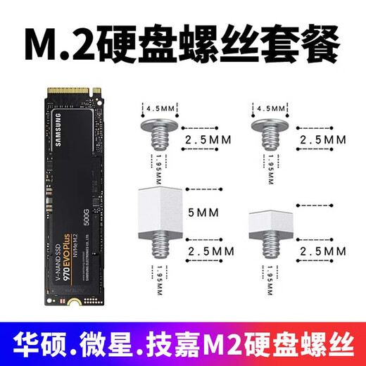M2 solid state drive screws M.2 hard drive pillar buckle to fix SSD hard drive suitable for ASUS MSI Gigabyte motherboard Sc MSI motherboard M2 screw set