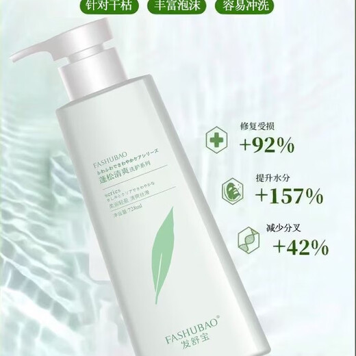 Fashubao Fashubao fluffy and refreshing shampoo nipples silky conditioner wash suit oil control anti-dandruff soft and long-lasting fragrance 728ml fluffy and refreshing moisturizing and repair shampoo