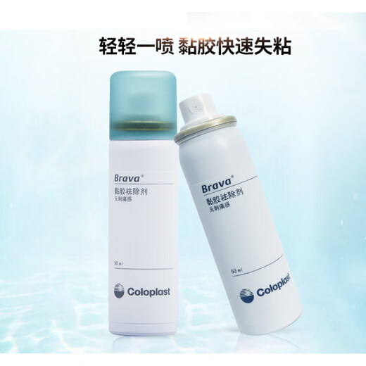 康乐保12010造口袋医用黏胶祛除喷剂Brava造口护理用品附件除胶剂 康乐保12010粘胶祛除剂[1瓶50ML