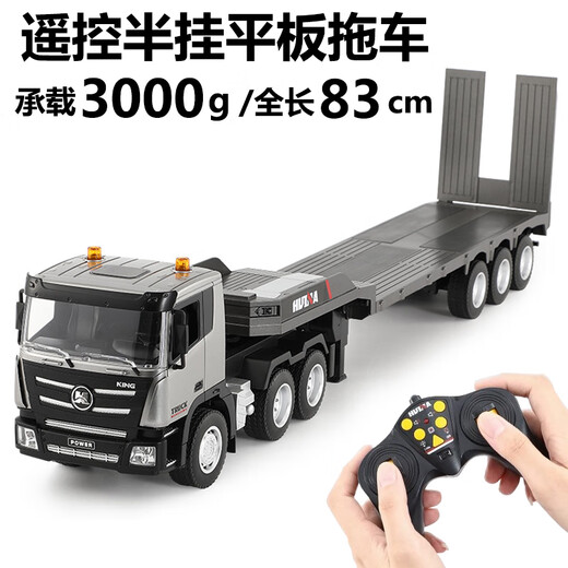 汇纳模型汇纳遥控平板拖车仿真半挂拖头运输车儿童工程车男孩电动卡车玩具 遥控平板车（二组充电电池）