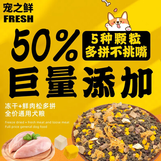 Pet's Fresh Freeze-Dried Grain-Free Dog Food Puppy Dog Food Freeze-Dried Chicken Adult Dog Freeze-Dried Grain-Free Dog Food Teddy Pomeranian Half freeze-dried and half food (refundable if you don't eat it) 5 Jin Jin is equal to 0.5 kg (full Jin Jin is equal to 0.5 kg)