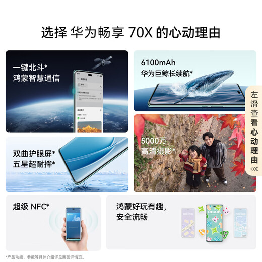 HUAWEI【24期免息】华为畅享70x 智能手机 新品上市 湖光青 8GB+256GB 官方标配