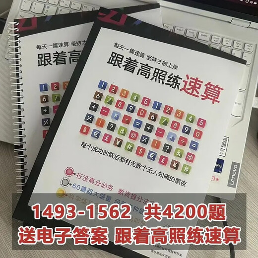 [Spot Quick Delivery] Gaozhao-Datenanalyse 2025 Schnelle Berechnung 3600 Fragen Praktische Testübungen Beamter Kurzer Berechnung Hochschwerer Fragen Special Fragebook Hochqualitätsberechnung 3600 Fragen [1493-1502] Kleberinstallation
