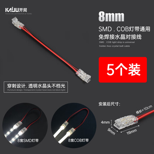 Start COB lamp with led solderless head accessories low voltage quick connector crystal head 2P/8mm - 5 solderless butt wires