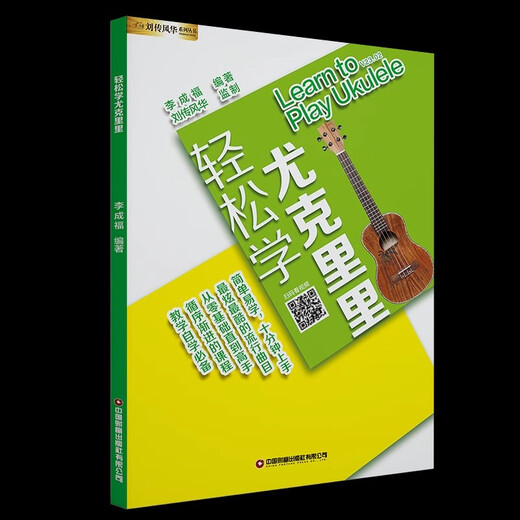 
Ukulele textbook for beginners, zero-basic tutorial for beginners, uklele popular song scores, ukulele beginners, basic knowledge, self-study beginners, tutorial for easy learning, basic exercise scores, easy learning, ukulele