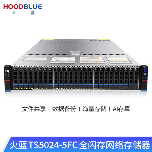 
Hoodblue TS5024-5FC all-flash NAS network memory 24-bit AI cloud computing disk array U.2 U.3 high-performance SSD storage server workstation TS5024-5FC-768TB