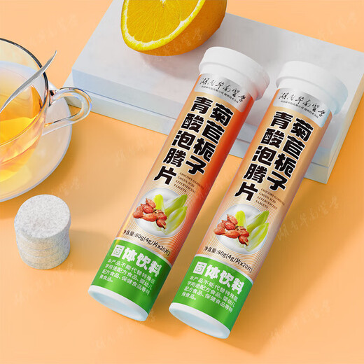 青酸菊苣栀子泡腾片碱性高浓缩青钱柳叶桑叶葛根维C芹菜籽提取物 一瓶[体验装]