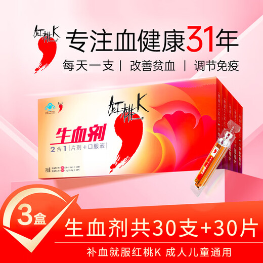 Agente promotor de sangre Heart K Suplemento de hierro líquido oral en sangre para mujeres embarazadas, adultos, personas de mediana edad y ancianos, mejora la anemia y la regulación inmune, 60 botellas + 60 tabletas, paquete periódico