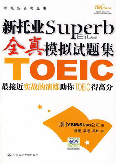 New TOEIC full-scale simulation test questions compiled by YBMSi-sa Company of South Korea, translated by Wei Wei, Jiang Yao, and Wu Wei, Renmin University of China Press