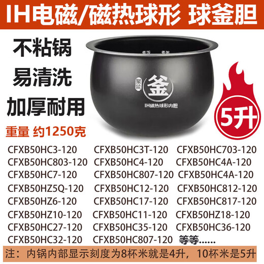 
Supor adapted rice cooker inner pot SF50HC69/HC750/HC650 fine iron ball kettle inner liner non-stick pan 5L SF50HC695 liter IH magnetothermal spherical non-stick inner
