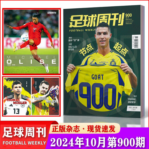 
Football Weekly Magazine Year ///Issue/European Cup/Copa America/Sports Weekly European Battle Guide Honor Liverpool Germany South / Classic Blue and White / Guoan Honor 2023 Total Issue 866
