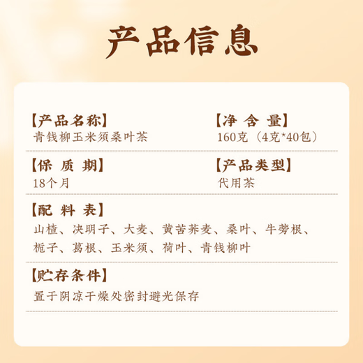北京同仁堂青钱柳玉米须葛根桑叶茶降糖茶绛高血糖2型糖尿病食品 【药房直售】3盒周期装120小包