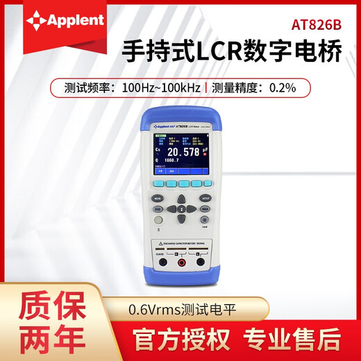 安柏安柏AT826B手持式LCR数字电桥网络定制型号低耗能USB接口便携实用 AT826B(100kHz/0.2)