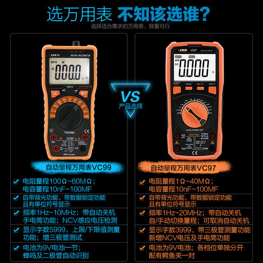 山头林村万用表数字智能自动量程99/9717可测温度 VC880C标配 VC99标配