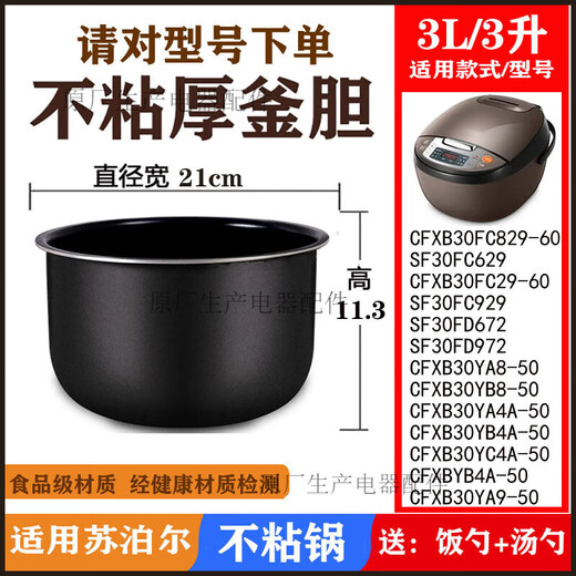 苏泊尔适用苏泊尔电饭煲内胆3L4L升SF30FC929/SF30FC629A CFXB30FC829 CFXB40FC29-75加厚不粘内胆