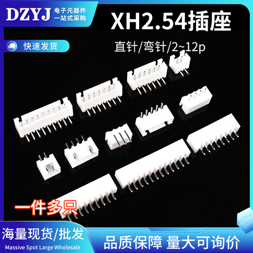 XH2.54mm socket 2p3p4p5p6p7p8p9p10p12A straight curved pin connector connector plastic shell terminal 5P 2.54mm plastic shell (50 pcs)