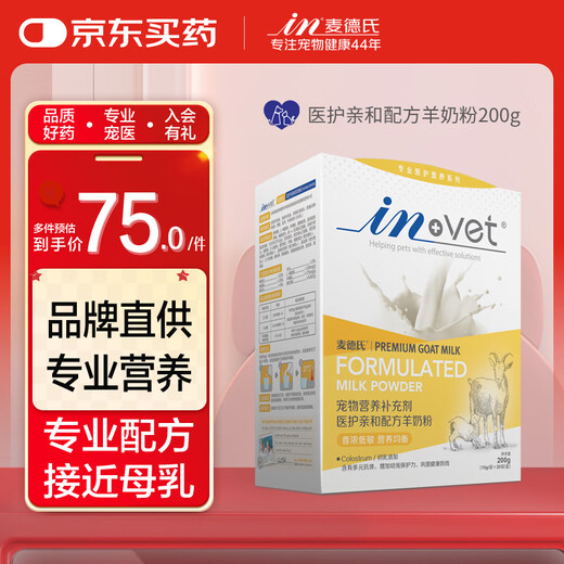 Madder's Medical Friendly Goat Milk Powder 200g Puppies, Cats, Pets, Teddy Golden Retriever Goat Milk