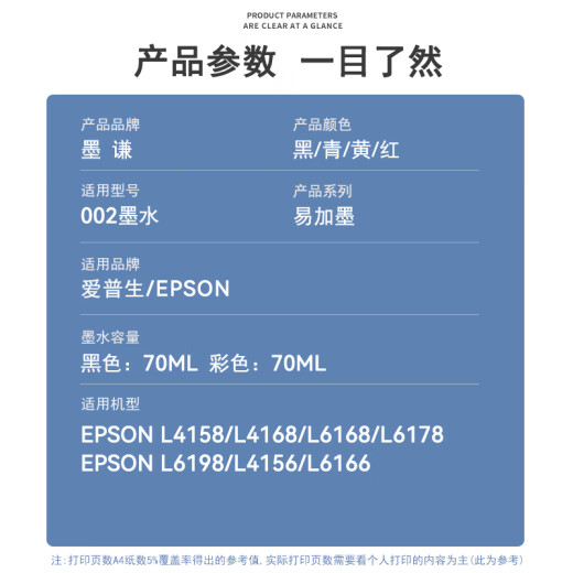 
Mo Qian is suitable for Epson EPOSN L4156 L4166 L4165 L4167 printer ink ink bin type ink cartridge [four-color set] 002 ink
