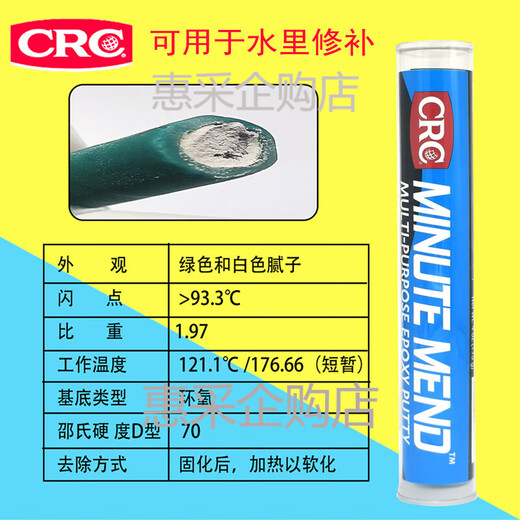 CRC14070万能修补胶 PR MINUTE MEND环氧腻子可水下修复胶美国原 PR14070: