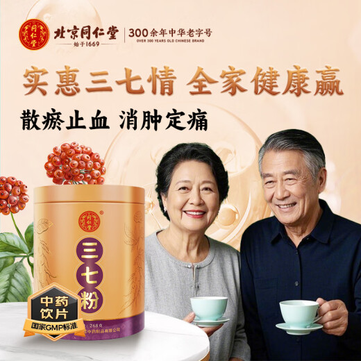 北京同仁堂自营 三七粉268g三七皂苷调节三高口服外用 中药饮片云南文山三七头打粉田七粉散瘀止血端午节礼物