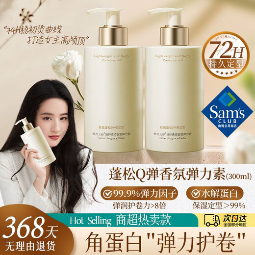 Korean herbal grain-specific elastin for curly hair, moisturizing, soft styling, repairing frizz, perming and dyeing, fluffy and long-lasting fragrance, essential oil for curling, for men and women, 3S natural curling care - 1 bottle of elastin, 300mL of ultimate protection elastomeric - patented